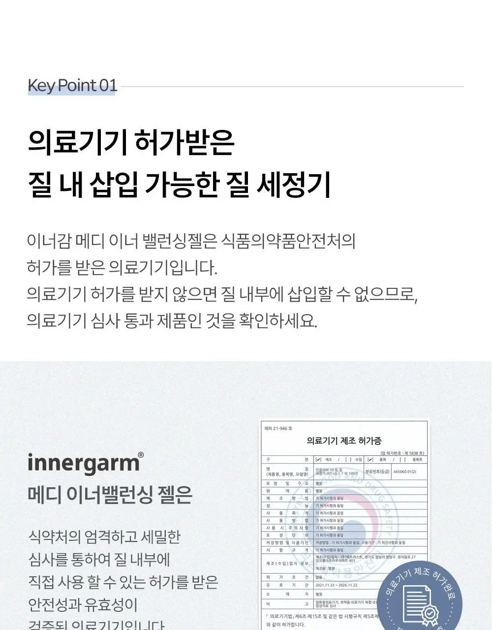 [의료기기] 이너감 메디 이너밸런싱 젤 4P(1.8g) + 2P(3.6g) 상세페이지 13